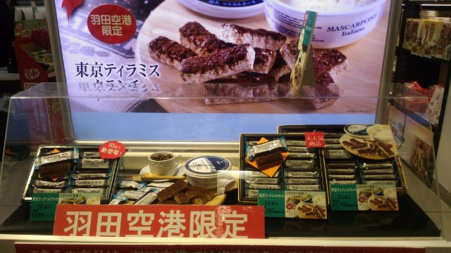 羽田空港限定 ここでしか買えないお菓子 全75品 完全網羅 17年10月版 きなこもちエクステンド