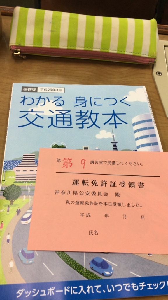 日曜日の免許更新に行ってきた話 ぼそぼそ