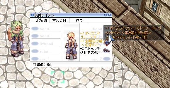 スマイル仮面のro珍道中