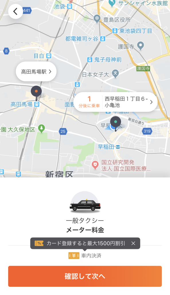 didi,タクシー,配車アプリ,東京,クーポン