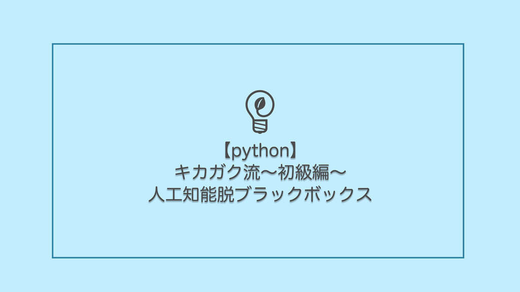 python学習おすすめサイト/アプリ,キカガク流〜初級編〜