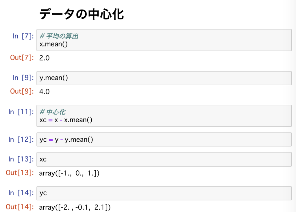 mean()を利用したデータの中心化