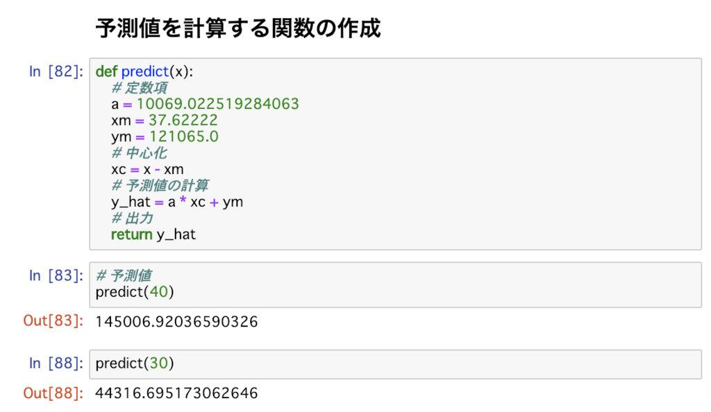 予測値を計算する関数の作成