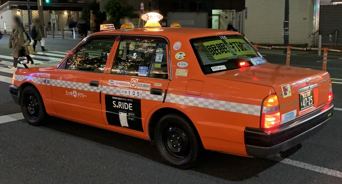 三ツ矢タクシー - Catch the Taxi