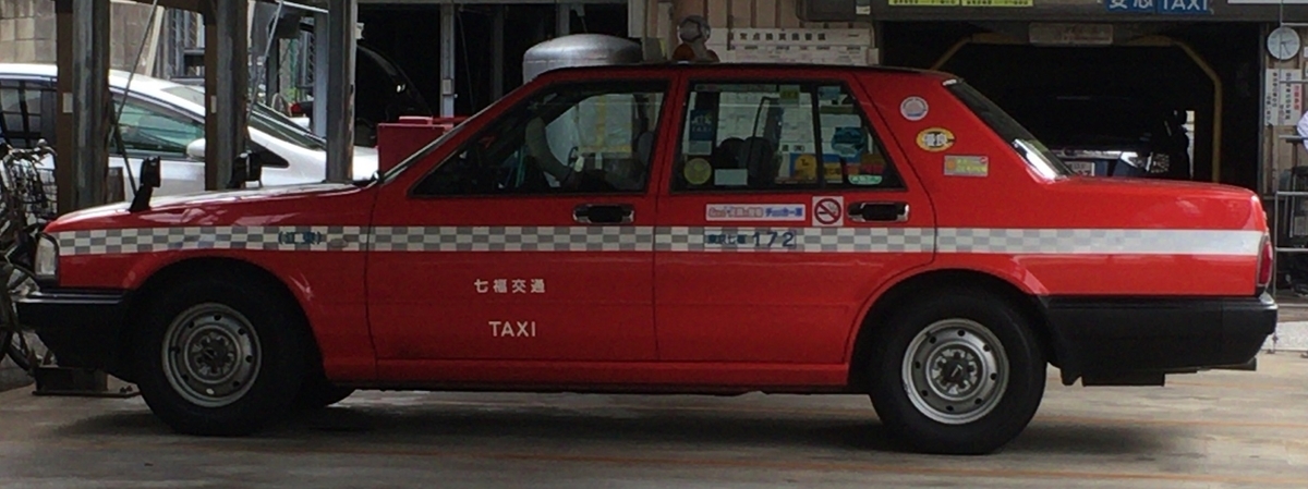 七福交通 - Catch the Taxi