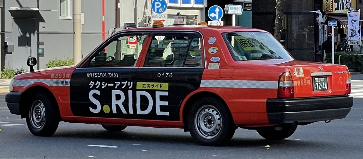 三ツ矢タクシー - Catch the Taxi