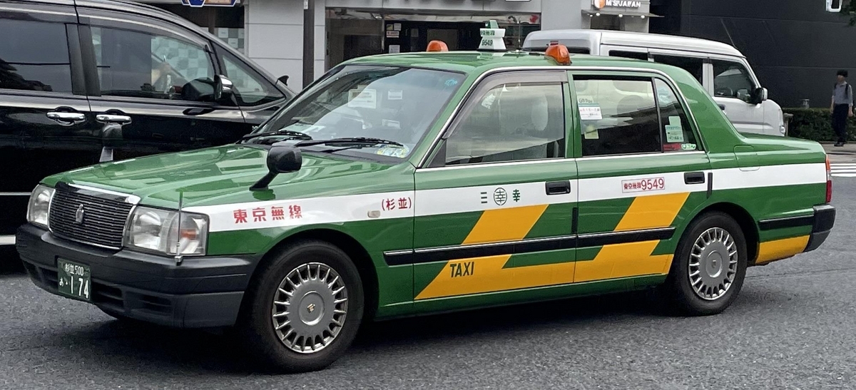 タクシー 京浜交通 日産 セドリック | 人生は無間道！ - 楽天ブログ