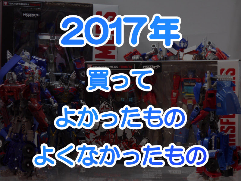 値引き　トランスフォーマーG1 v.2 値引きトランスフォーマーG1 v.2