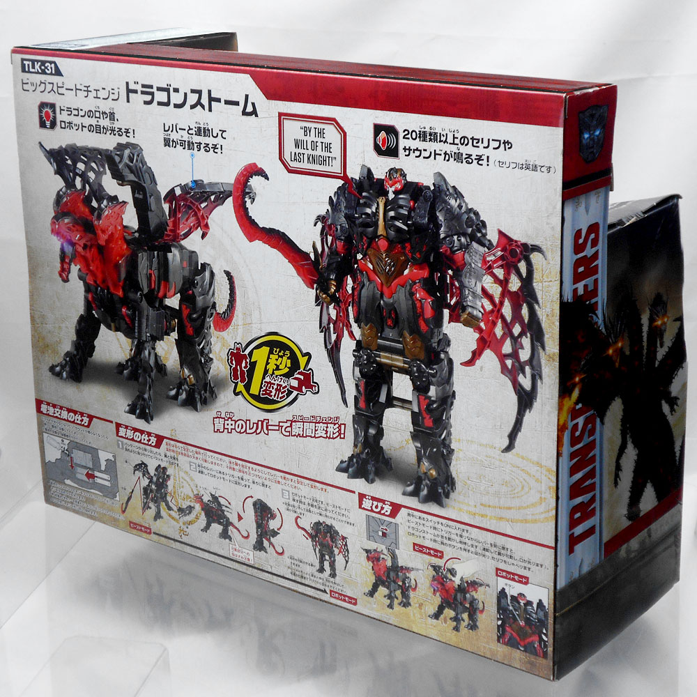 トランスフォーマー 最後の騎士王 TLK-31 ビッグスピード