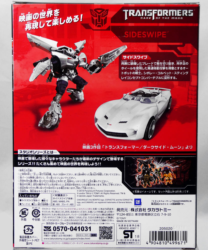 トランスフォーマー スタジオシリーズ SS-20 サイドスワイプ