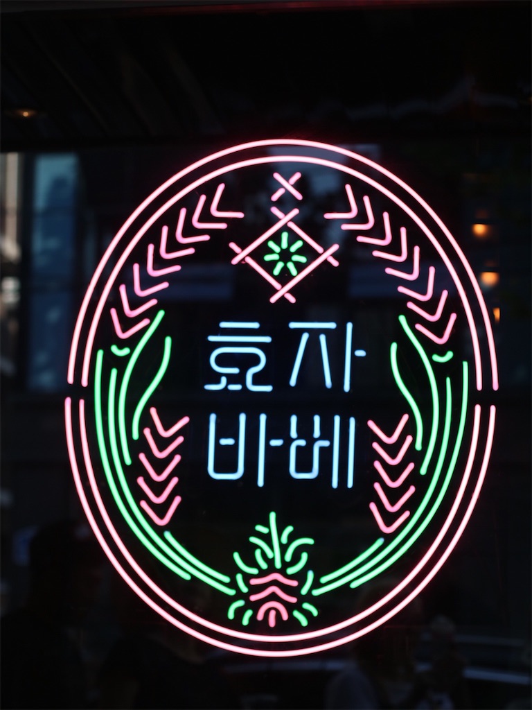 Cafe 아상 アサンコーヒー 場所 연남동 ヨンナムドン 045 Seoul Korea Tokyo