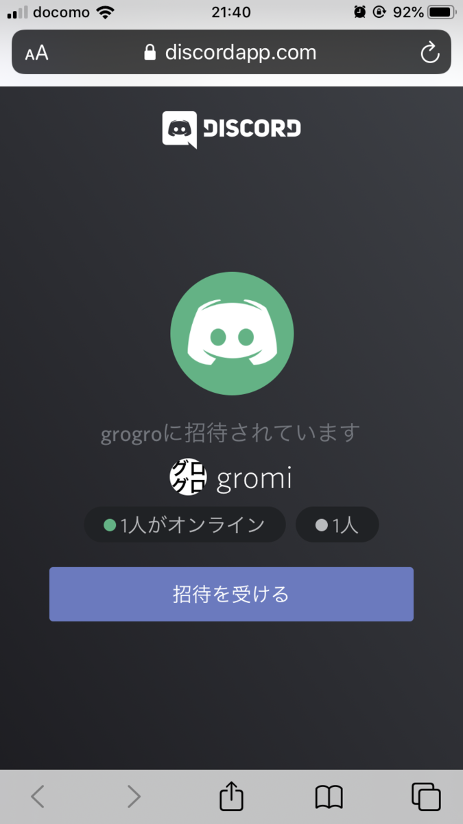 グログロ君ミートアップ 略してグロミ」でのDiscordの使い方 - グログロ君ラボ
