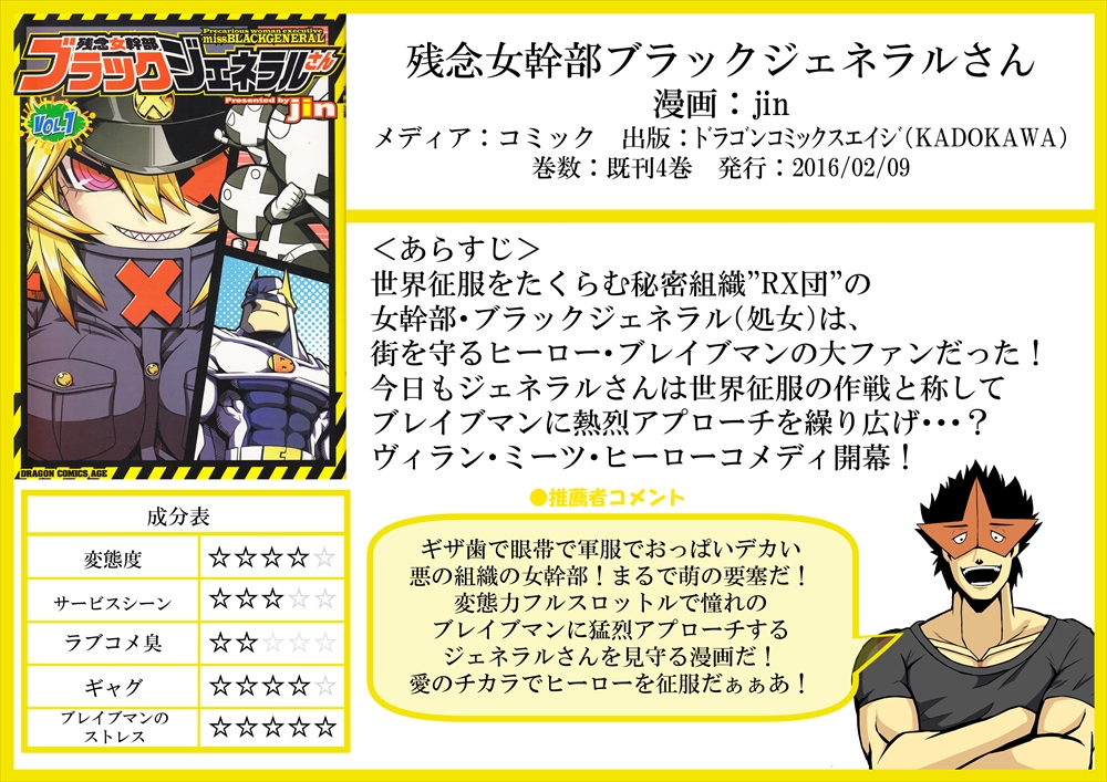 ヴィランとヒーロー禁断のラブコメディ 願望 残念女幹部ブラックジェネラルさん 著 Jin サクッと紹介 にわかヲタクたちがオススメの作品を紹介するらしいッスよ ヴィランとヒーロー禁断のラブコメディ 願望 残念女幹部ブラックジェネラルさん 著 Jin サクッと紹介 にわかヲタクたちがオススメの作品を紹介するらしいッスよ