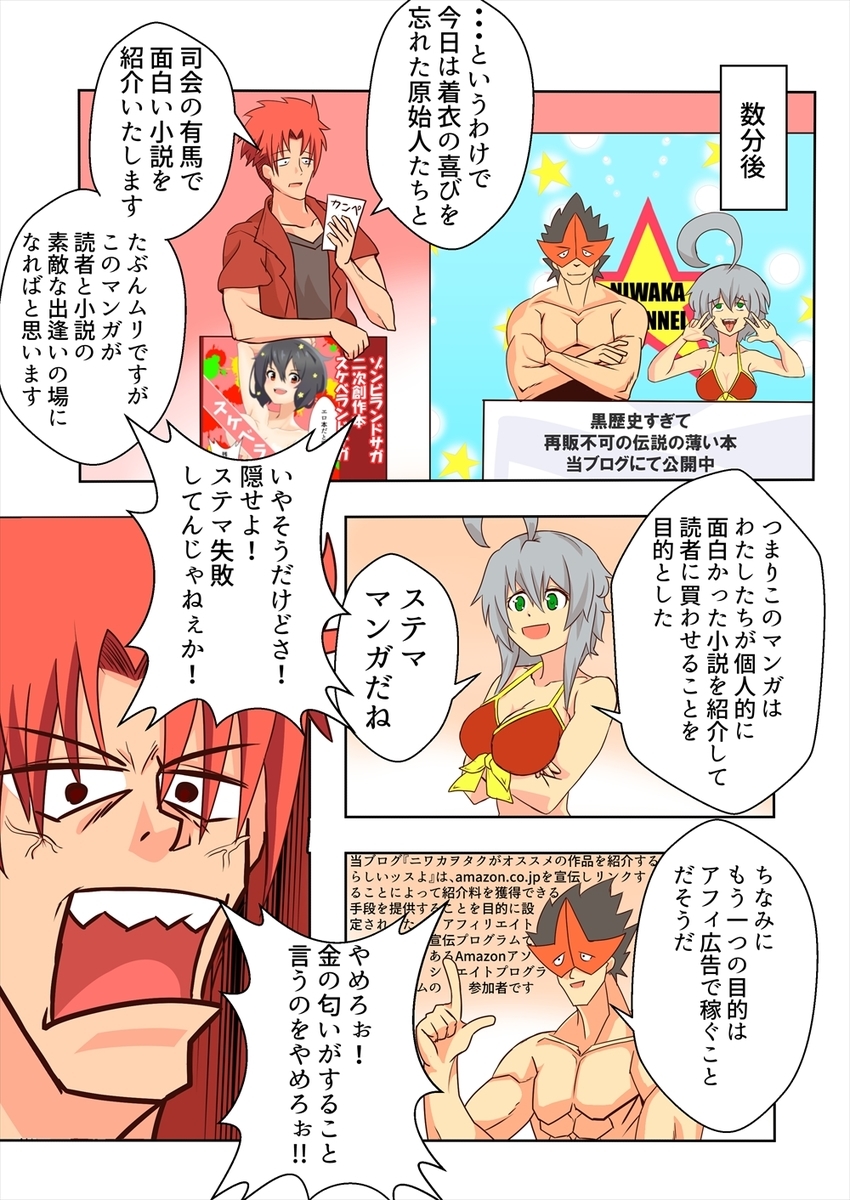 小説紹介漫画 Qなんか面白い小説ないっすか Question1 にわかヲタクたちがオススメの作品を紹介するらしいッスよ