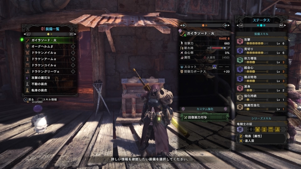 Mhw 23 ガイラソード火装備 ドラケン達人芸 狩り時々猫飯
