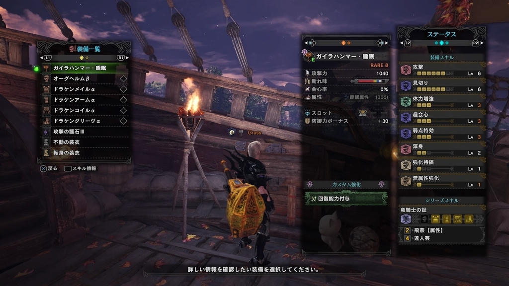 Mhw 31 ガイラハンマー睡眠装備with達人芸 狩り時々猫飯