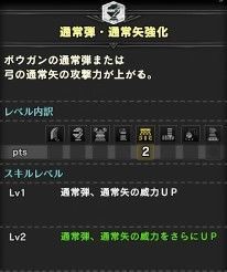 Mhwib 63 今さら聞けない弓のスキル選び おすすめスキルについて モンハンアイスボーン 狩り時々猫飯