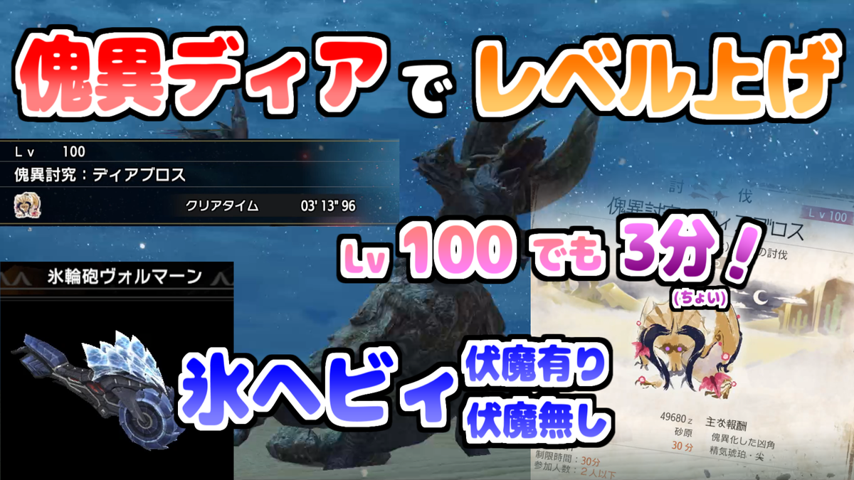 MHRise:SB】#6 傀異ディアブロス周回で研究レベル上げ！レベル100でも3