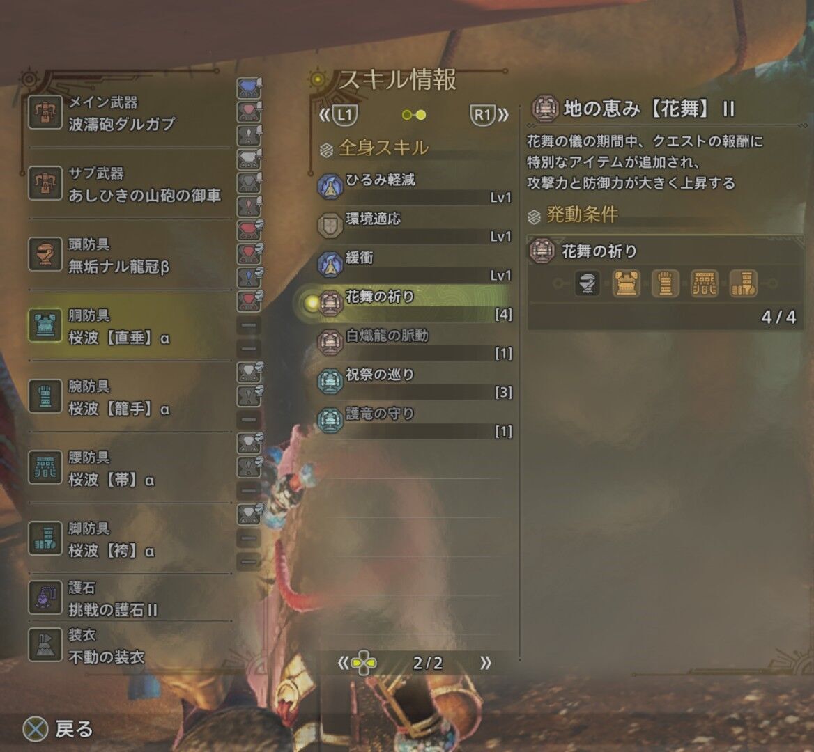 MHWilds】#1 桜波4部位採用×イベクエ「極熱重鎧グラビモス」周回用水