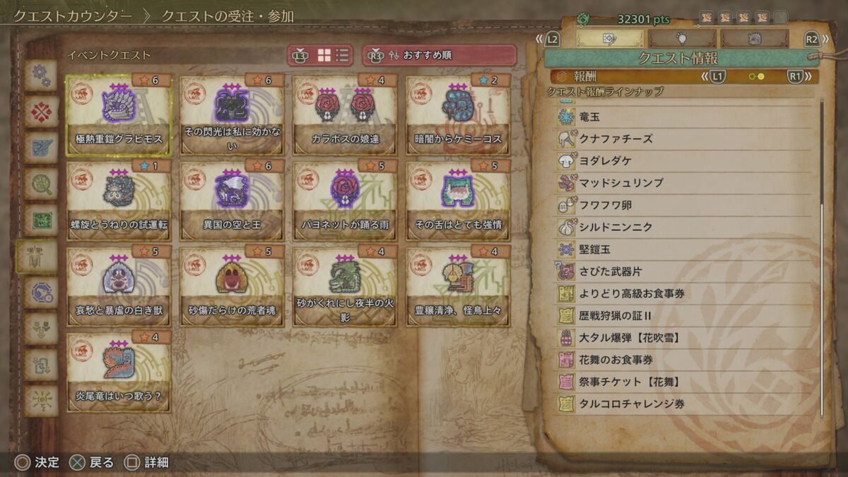 ③【魔導具】『妖魔ヒポロポス+』『清水珠』極ノ版【極限】 MHWilds】#1 桜波4部位採用×イベクエ「極熱重鎧グラビモス」周回用水