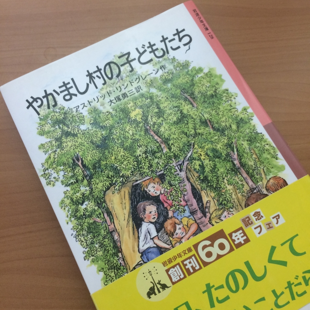 やかまし村の子どもたち Lernen Lesen Leben