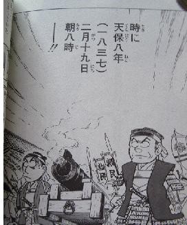 みなもと太郎「風雲児たち」紹介過去記事を、画像付きで再度（1