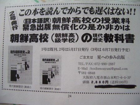 朝鮮学校教科書　翻訳書PRチラシ