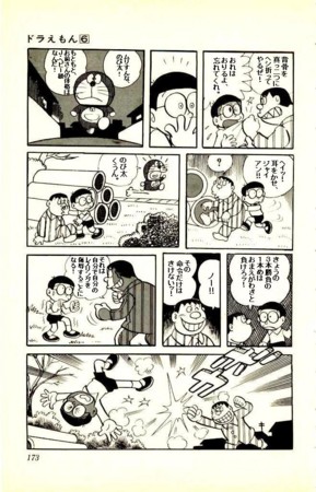  梶原一騎漫画のセリフで「ドラえもん」最終回05