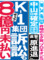 K-1に集団訴訟？東京スポーツ