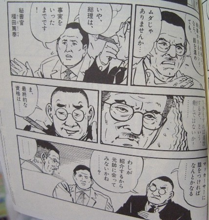 さいとうたかを「大宰相」（小説吉田学校）