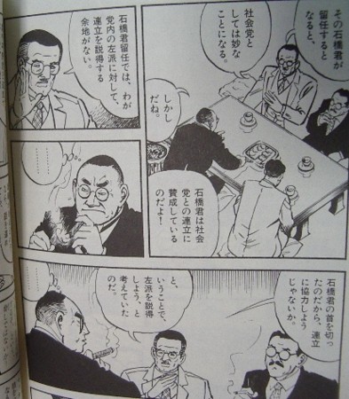 さいとうたかを「大宰相」（小説吉田学校）