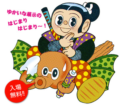 個別「杉浦茂展」の写真、画像 - gryphon's fotolife