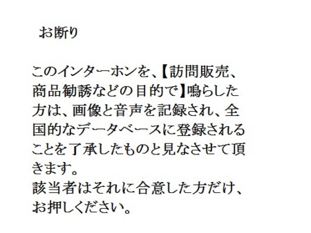 もし訪問販売にこう警告したら？