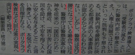 2013年1月8日朝日新聞「警官採用にポリグラフ導入せよ」