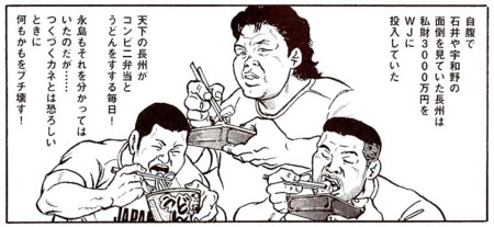 地獄のど真ん中　天下の長州がコンビニ弁当とうどんをすする毎日！