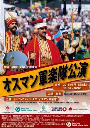５月 トルコ軍楽隊無料演奏会や トルコ タタール文化の日 ジェッディン デデン 祖先も祖父も Invisible D ーquiet Colorful Place