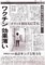 東京新聞　こちら特報部　子宮頸がんワクチンの記事