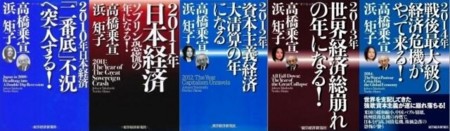 毎年経済恐慌を予測する本　浜さん