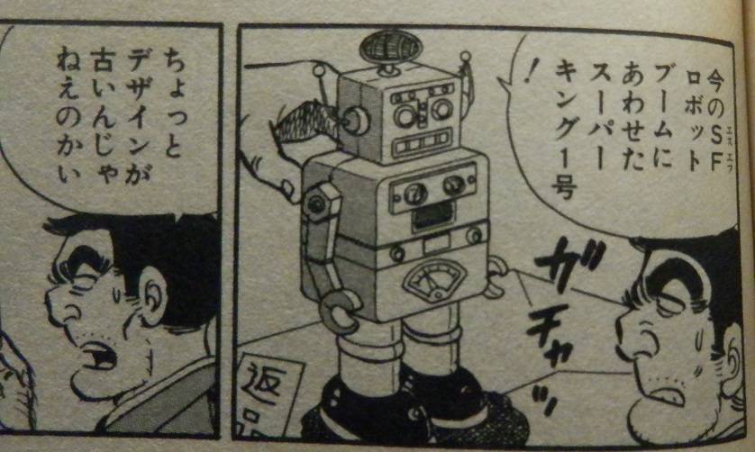 個別「こち亀 両さん ロボット スーパーキング1号」の写真、画像