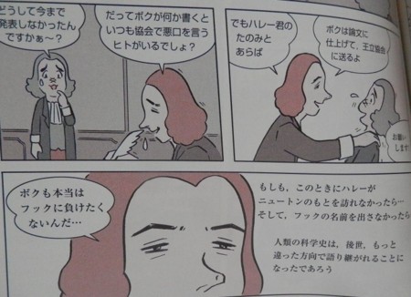人物科学の歴史　パスカル ニュートン (COMICS) 漫画 人物科学の歴史04 パスカル／ニュートン』あらすじと感想