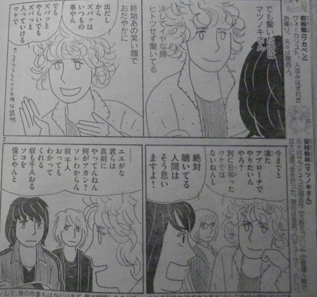 同一作者のコラボマンガ　大阪豆ゴハンとセケンノハテマデ