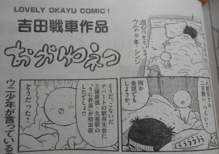 同一作者のコラボマンガ　ちくちくウニウニ　おかゆネコ