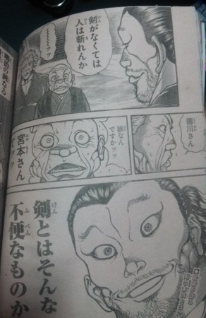 刃牙道　剣とはそんなに不自由か　宮本武蔵