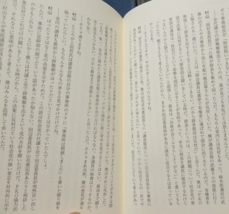 村山富市回顧録　PKO法案　社会党議員　辞職の裏話