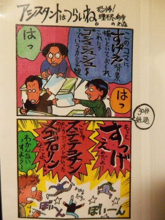 藤田和日郎を語る　あとがき４コマ