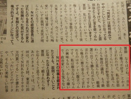 百田尚樹インタビュー　吉田豪