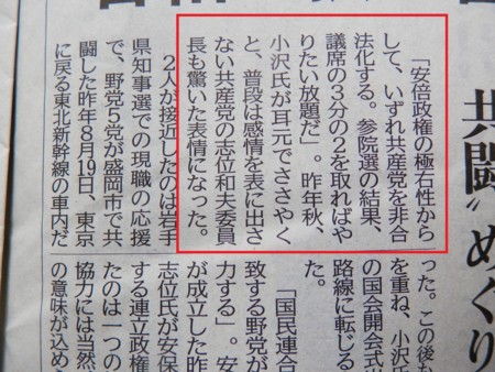 安倍政権は共産党を非合法化する　小沢一郎（共同通信）