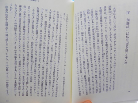 西部邁「小沢一郎は背広をきたゴロツキ」