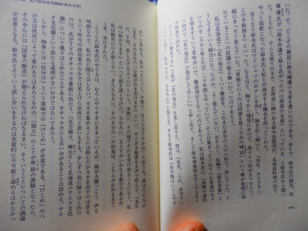 西部邁　鈴木宗男　赤字は僕が負担