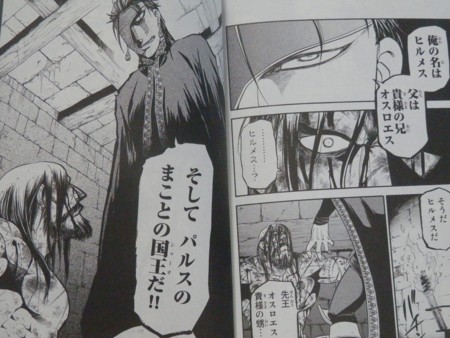 個別 アルスラーン戦記 まことのシャーオ の写真 画像 Gryphon S Fotolife